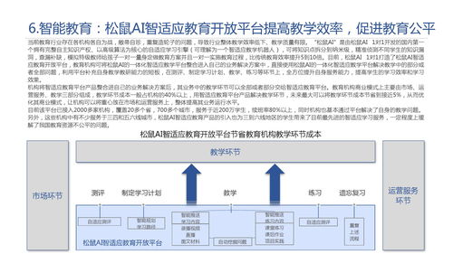 中国科学院 2019年人工智能发展白皮书