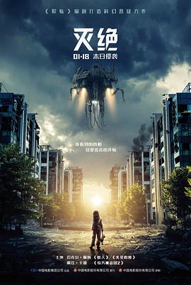 星陨之战 电影 科幻 2025